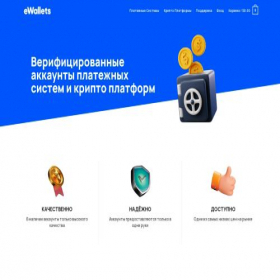 Скриншот главной страницы сайта ewallets.cc