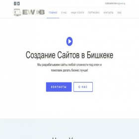 Скриншот главной страницы сайта eweb.kg