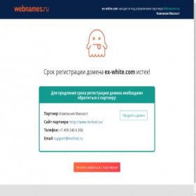 Скриншот главной страницы сайта ex-white.com