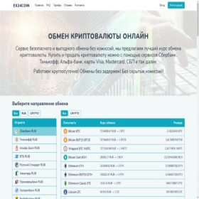 Скриншот главной страницы сайта ex24coin.ru