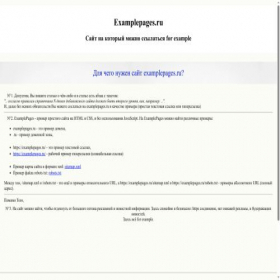 Скриншот главной страницы сайта examplepages.ru