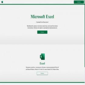Скриншот главной страницы сайта excel.softvisions.ru