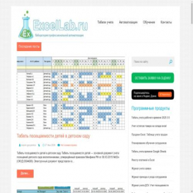 Скриншот главной страницы сайта excellab.ru