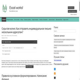 Скриншот главной страницы сайта excelworks.ru