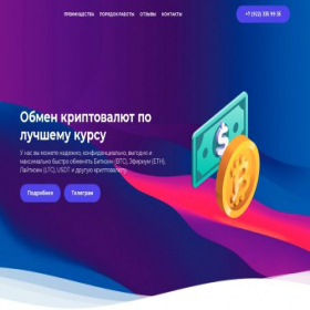Скриншот главной страницы сайта exchange-coine.ru