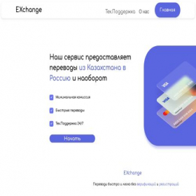 Скриншот главной страницы сайта exchange-x.ru