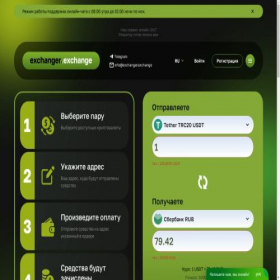 Скриншот главной страницы сайта exchanger.exchange