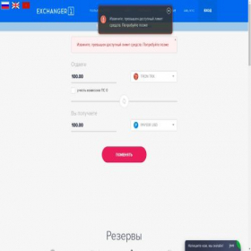 Скриншот главной страницы сайта exchanger1.com