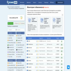 Скриншот главной страницы сайта exchangesumo.com