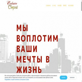 Скриншот главной страницы сайта exclusivestroy.com