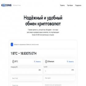 Скриншот главной страницы сайта excoin.online