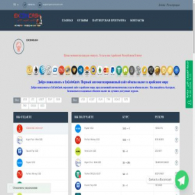 Скриншот главной страницы сайта excoincash.com