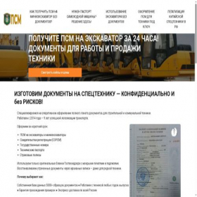 Скриншот главной страницы сайта excopsm.top