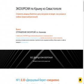 Скриншот главной страницы сайта excursionsevas.tb.ru