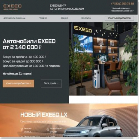 Скриншот главной страницы сайта exeed-avtoliga.ru