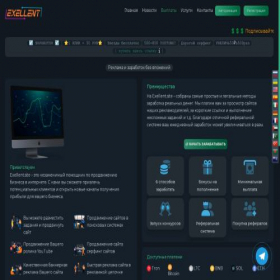 Скриншот главной страницы сайта exellent.site