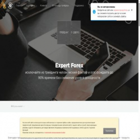 Скриншот главной страницы сайта exforex.su