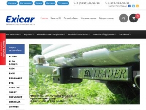 Скриншот главной страницы сайта exicar.ru