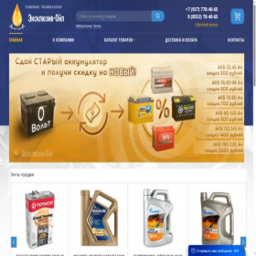Скриншот главной страницы сайта exlusiv-oil.ru
