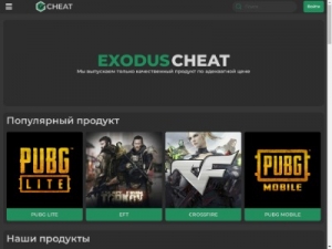 Скриншот главной страницы сайта exoduscheat.ru