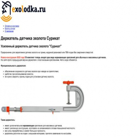 Скриншот главной страницы сайта exolodka.ru