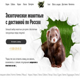 Скриншот главной страницы сайта exotic-pets.ru