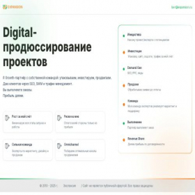 Скриншот главной страницы сайта expansion.ru