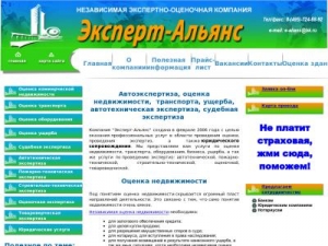 Скриншот главной страницы сайта expert-alyans.ru