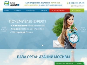 Скриншот главной страницы сайта expert-base.ru