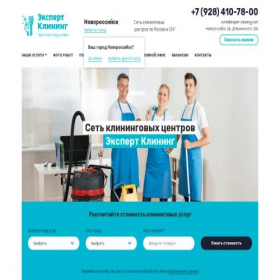 Скриншот главной страницы сайта expert-cleaning.com