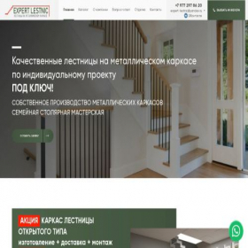 Скриншот главной страницы сайта expert-lestnic.ru
