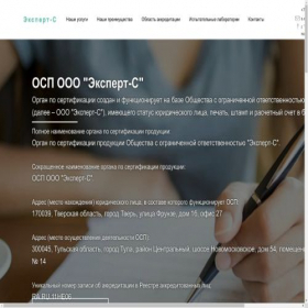 Скриншот главной страницы сайта expert-s.su