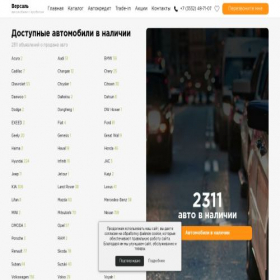 Скриншот главной страницы сайта expert-versal.ru