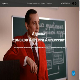 Скриншот главной страницы сайта expert.aaermakov.ru