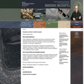 Скриншот главной страницы сайта expert.ohotnik.com