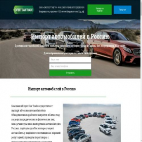 Скриншот главной страницы сайта expertcartrade.ru