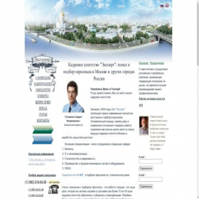 Скриншот главной страницы сайта expertcompany.ru
