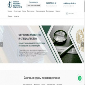 Скриншот главной страницы сайта expertedu.ru