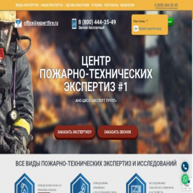 Скриншот главной страницы сайта expertfire.ru