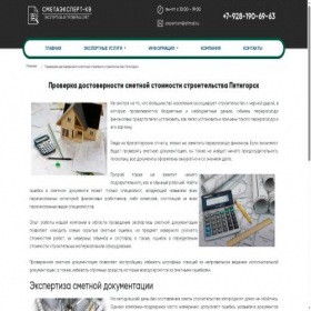 Скриншот главной страницы сайта expertiza-dostovernosti-smet.ru