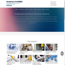 Скриншот главной страницы сайта expertiza-index.ru