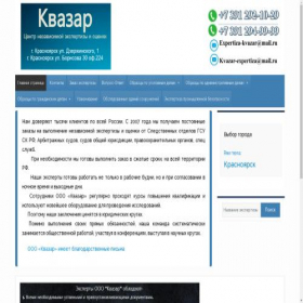 Скриншот главной страницы сайта expertiza-kvazar.ru
