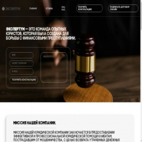 Скриншот главной страницы сайта expertum-law.ru