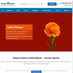 Скриншот главной страницы сайта expertzrenia.ru