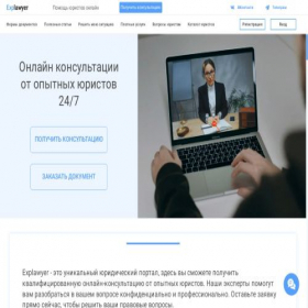 Скриншот главной страницы сайта explawyer.com