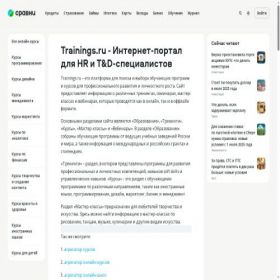 Скриншот главной страницы сайта expo.trainings.ru