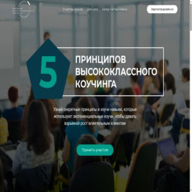 Скриншот главной страницы сайта expocoachingmk.com
