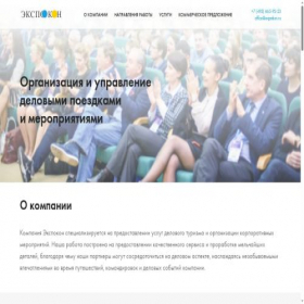Скриншот главной страницы сайта expokon.ru