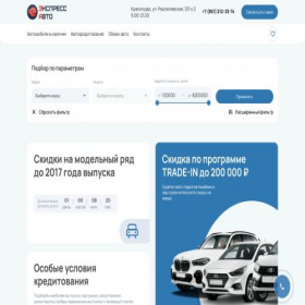 Скриншот главной страницы сайта express-avto-krd.ru