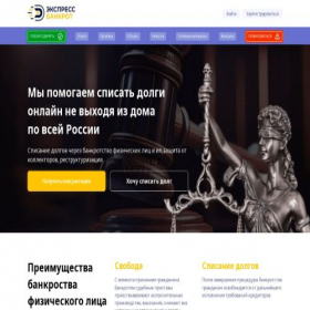 Скриншот главной страницы сайта express-bankrot.ru